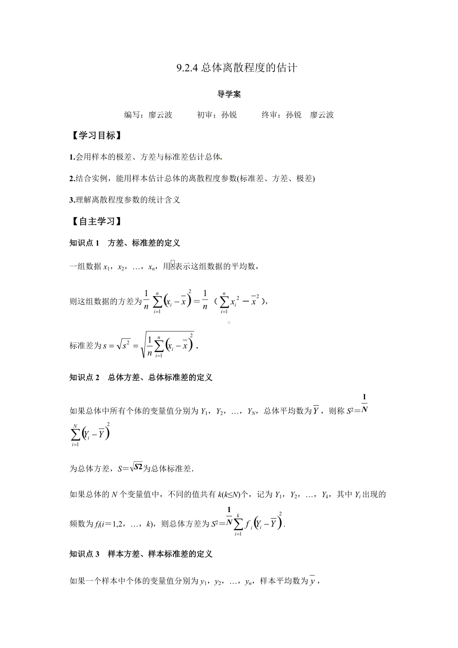 9.2.4 总体离散程度的估计（解析版）.docx_第1页