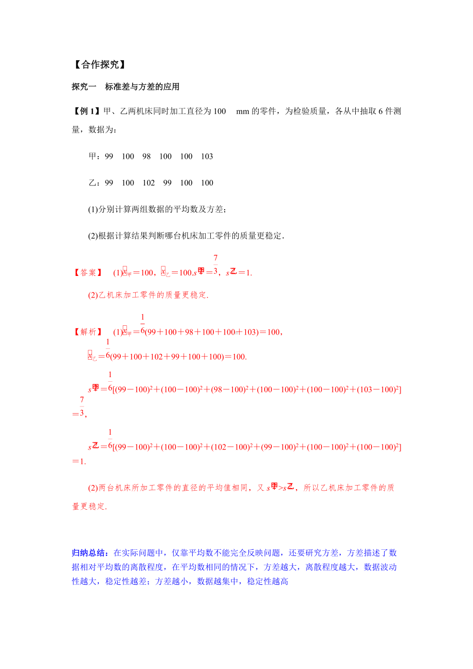 9.2.4 总体离散程度的估计（解析版）.docx_第3页