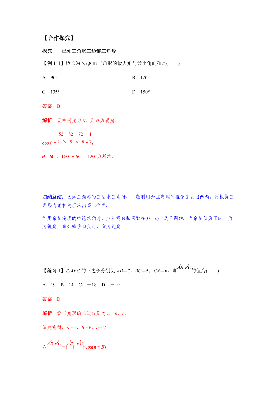 6.4.3 余弦定理、正弦定理1课时（解析版）.docx_第3页