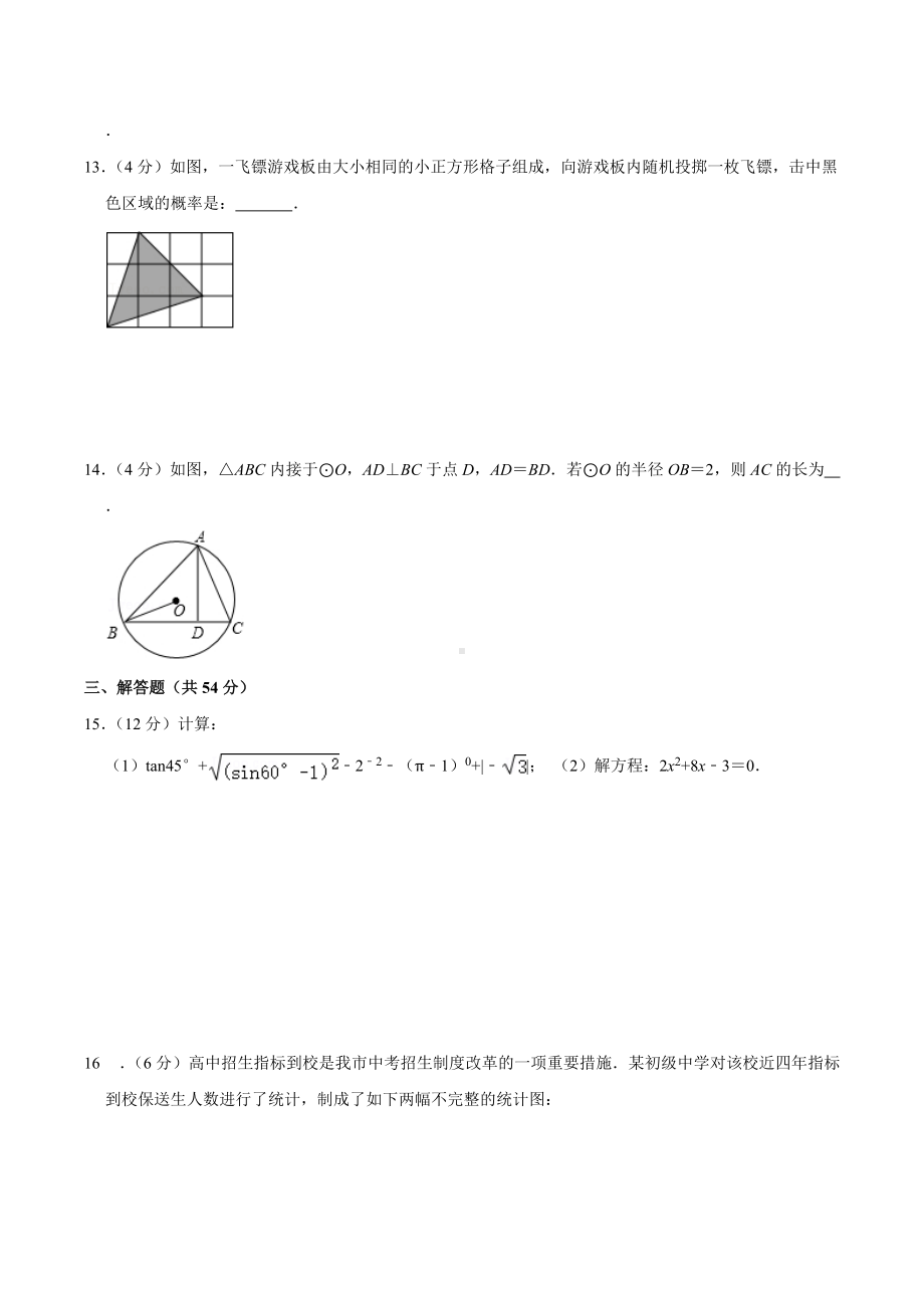 2020-2021学年四川省成都市郫都区嘉祥外国语 九年级（下）入学数学试卷.docx_第3页