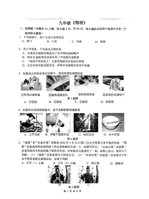 2022年江苏省南京市中考物理三模试卷 .pdf