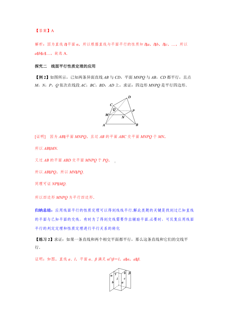 8.5.2 直线与平面平行的性质2课时（解析版）.docx_第3页