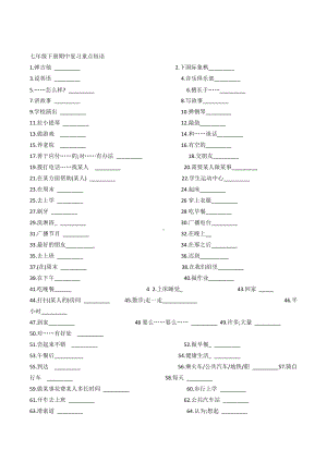 2021-2022学年人教版七年级英语下册期中复习重点短语.docx