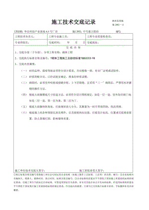 XX厂房施工技术交底（Word版）记录(砌体结构).doc