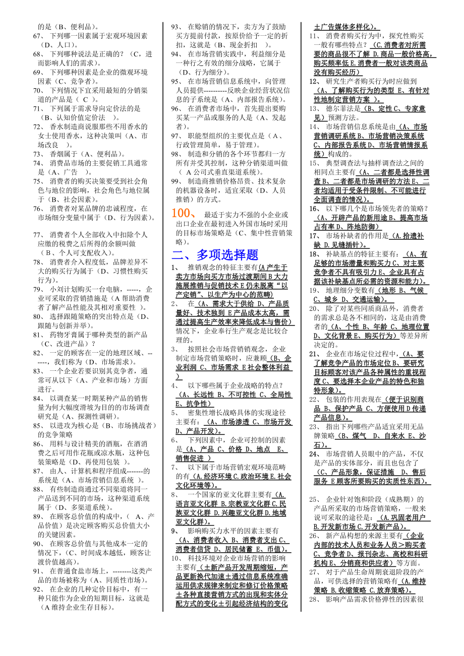 2022年电大市场营销学考试试题小抄必备内附全部答案.doc_第3页