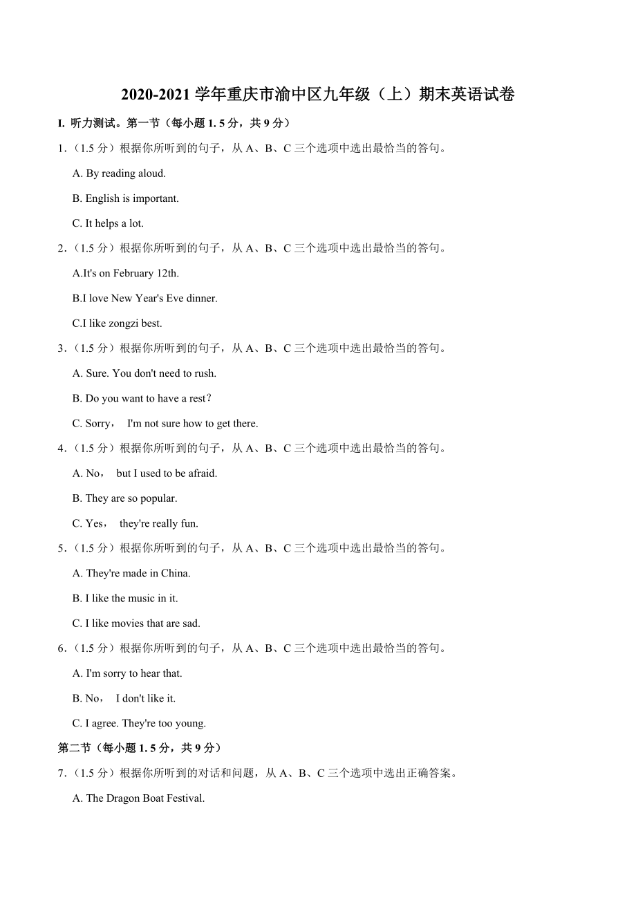 2020-2021学年重庆市渝中区九年级（上）期末英语试卷.docx_第1页