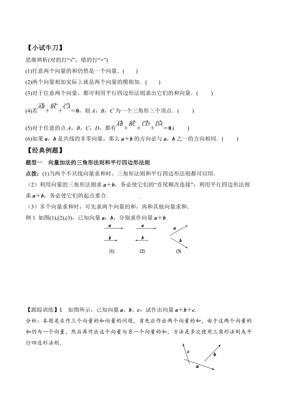 6.2.1 向量的加法运算-2020-2021学年高一数学新教材配套学案（人教A版2019必修第二册）.docx_第2页