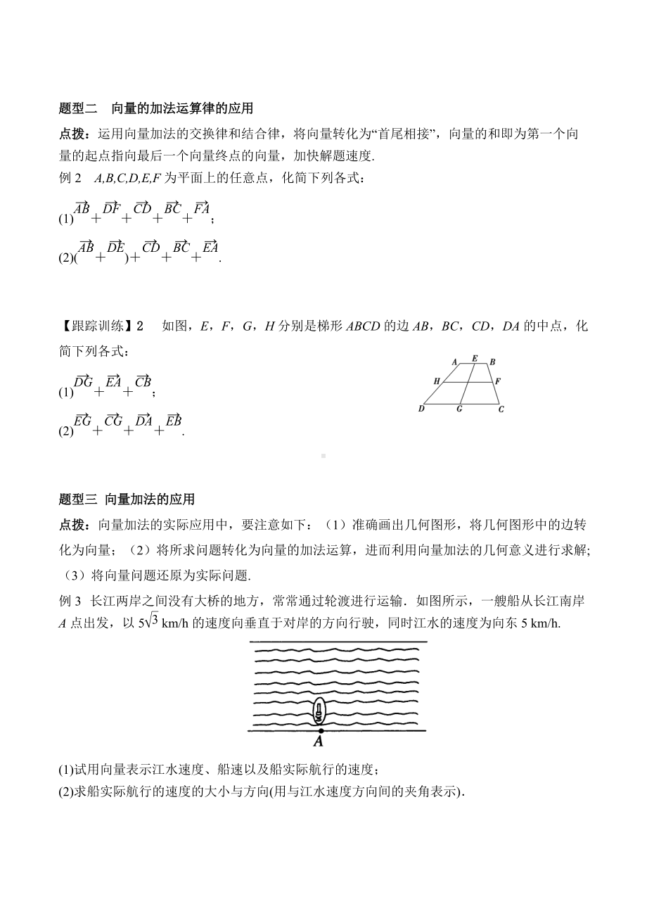 6.2.1 向量的加法运算-2020-2021学年高一数学新教材配套学案（人教A版2019必修第二册）.docx_第3页