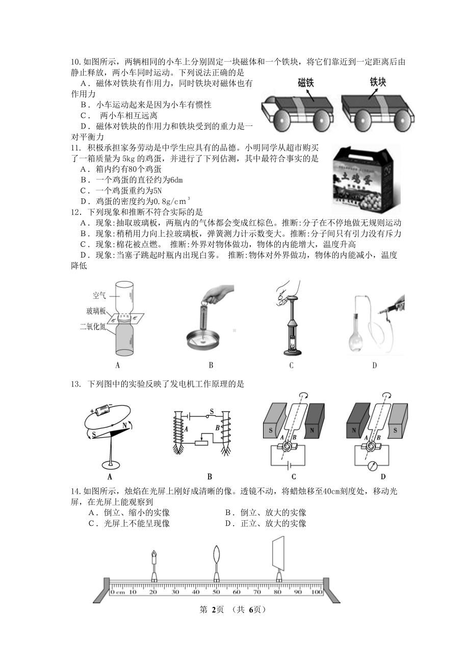 2022年广西壮族自治区南宁市中考第三次学业水平测试物理试题.pdf_第2页