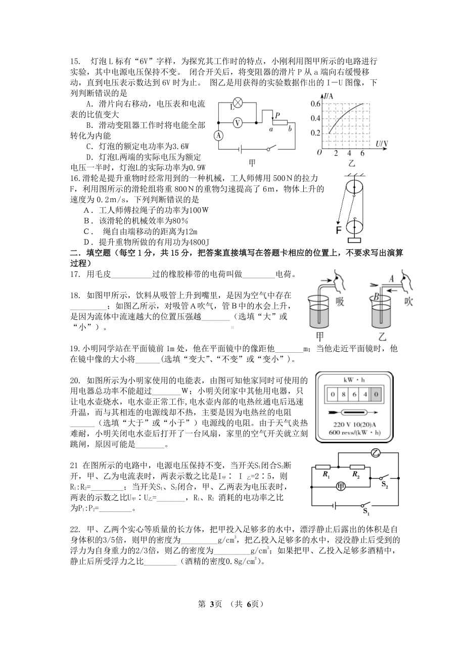 2022年广西壮族自治区南宁市中考第三次学业水平测试物理试题.pdf_第3页