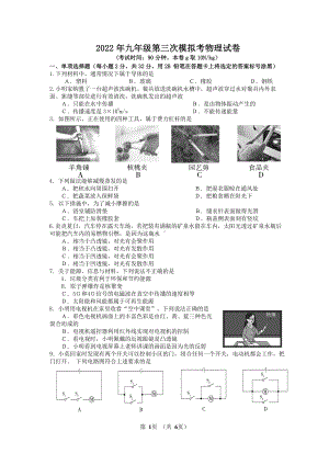 2022年广西壮族自治区南宁市中考第三次学业水平测试物理试题.pdf