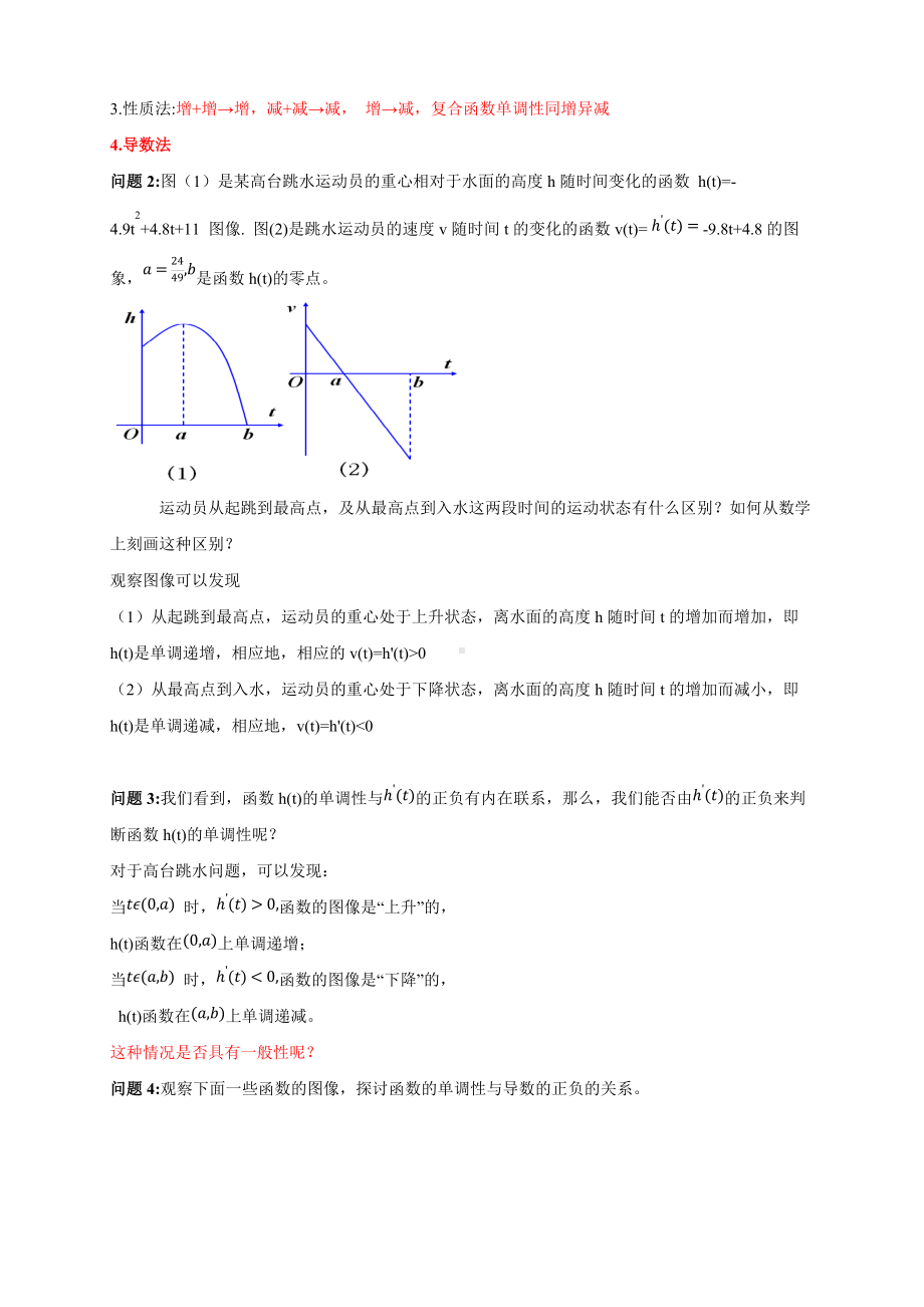 5.3.1函数的单调性(1)导学案- (人教A版 高二 选择性必修第二册).docx_第2页