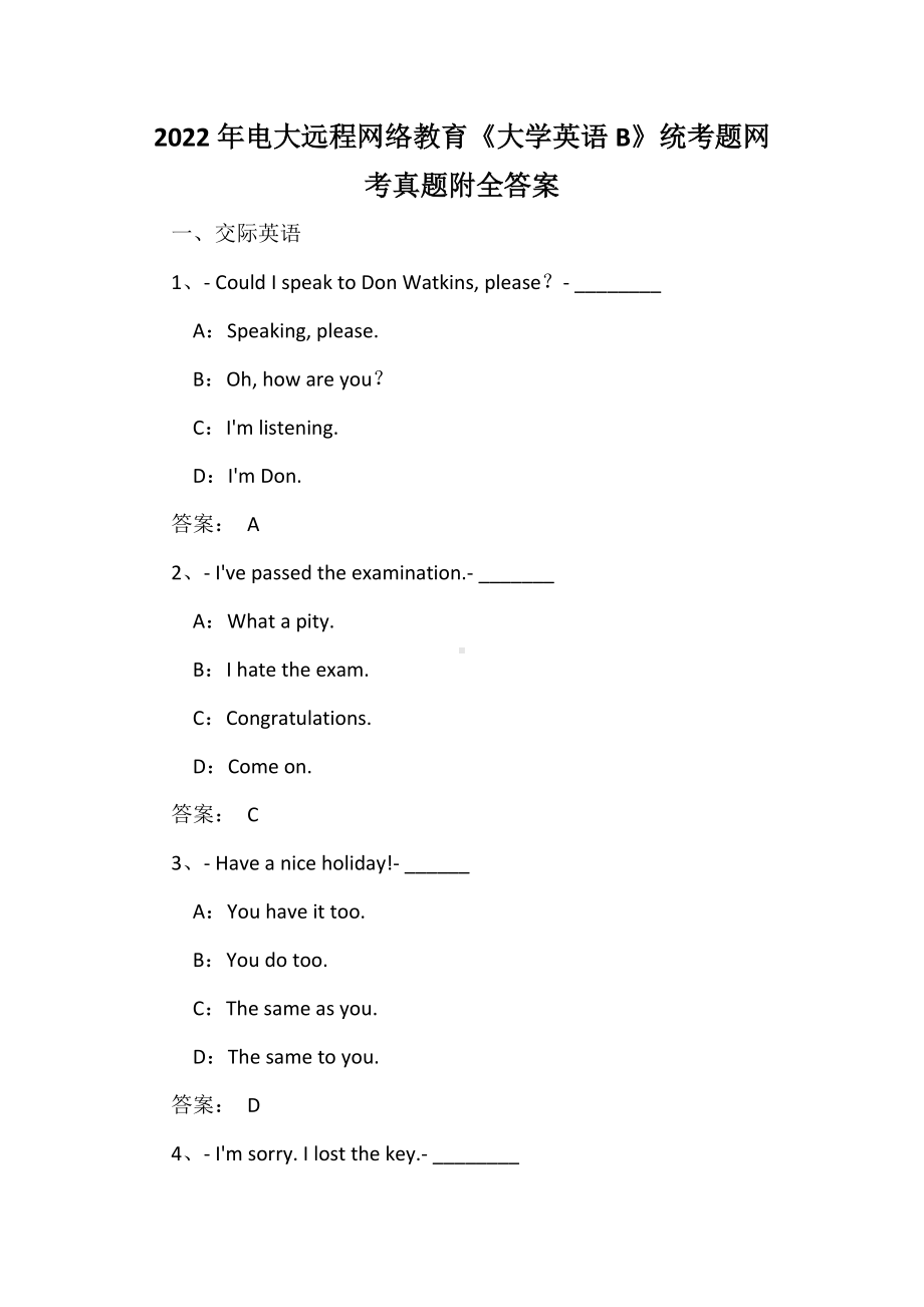 2022年电大远程网络教育《大学英语B》统考题网考真题附全答案.docx_第1页