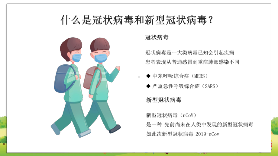 图文幼儿园小学学校返校儿童防疫主题班会PPT（内容）课件.pptx_第3页