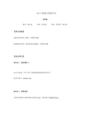 8.5.1 直线与直线平行（解析版）.docx