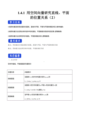 1.4.1 用空间向量研究直线、平面的位置关系（2）导学案-人教A版高中数学选择性必修第一册.docx