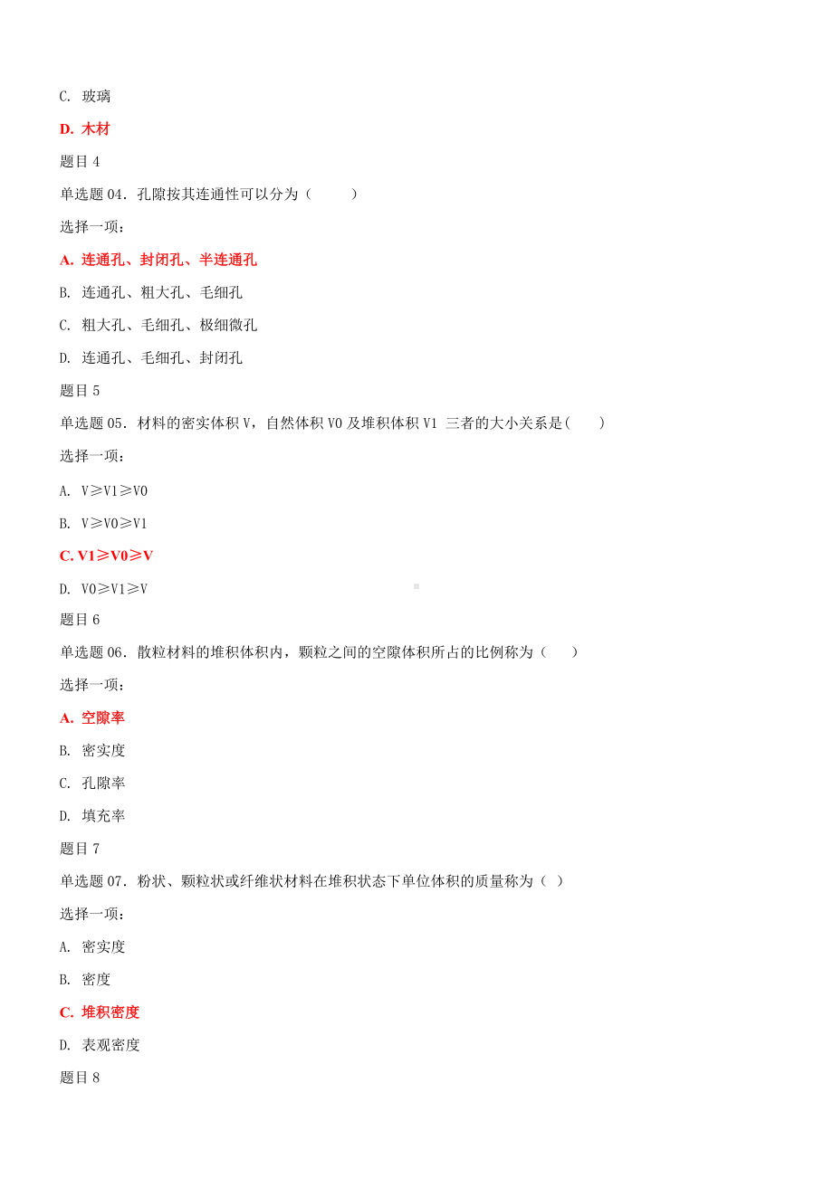 2022年国家大学电大《建筑材料(A)》和《西方经济学》网络核心课形考网考作业试题汇编及答案.docx_第2页