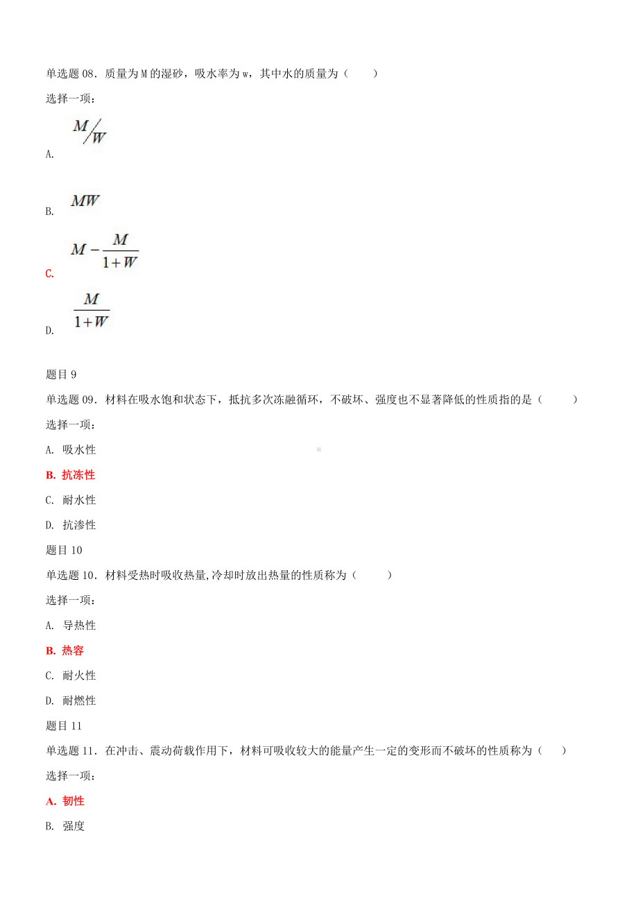 2022年国家大学电大《建筑材料(A)》和《西方经济学》网络核心课形考网考作业试题汇编及答案.docx_第3页