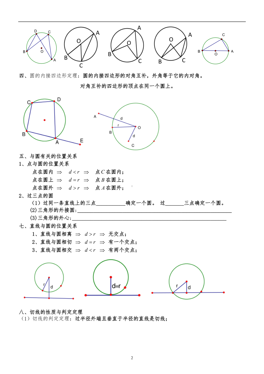 中考数学专题复习：圆（完整）含基础、培优.docx_第2页