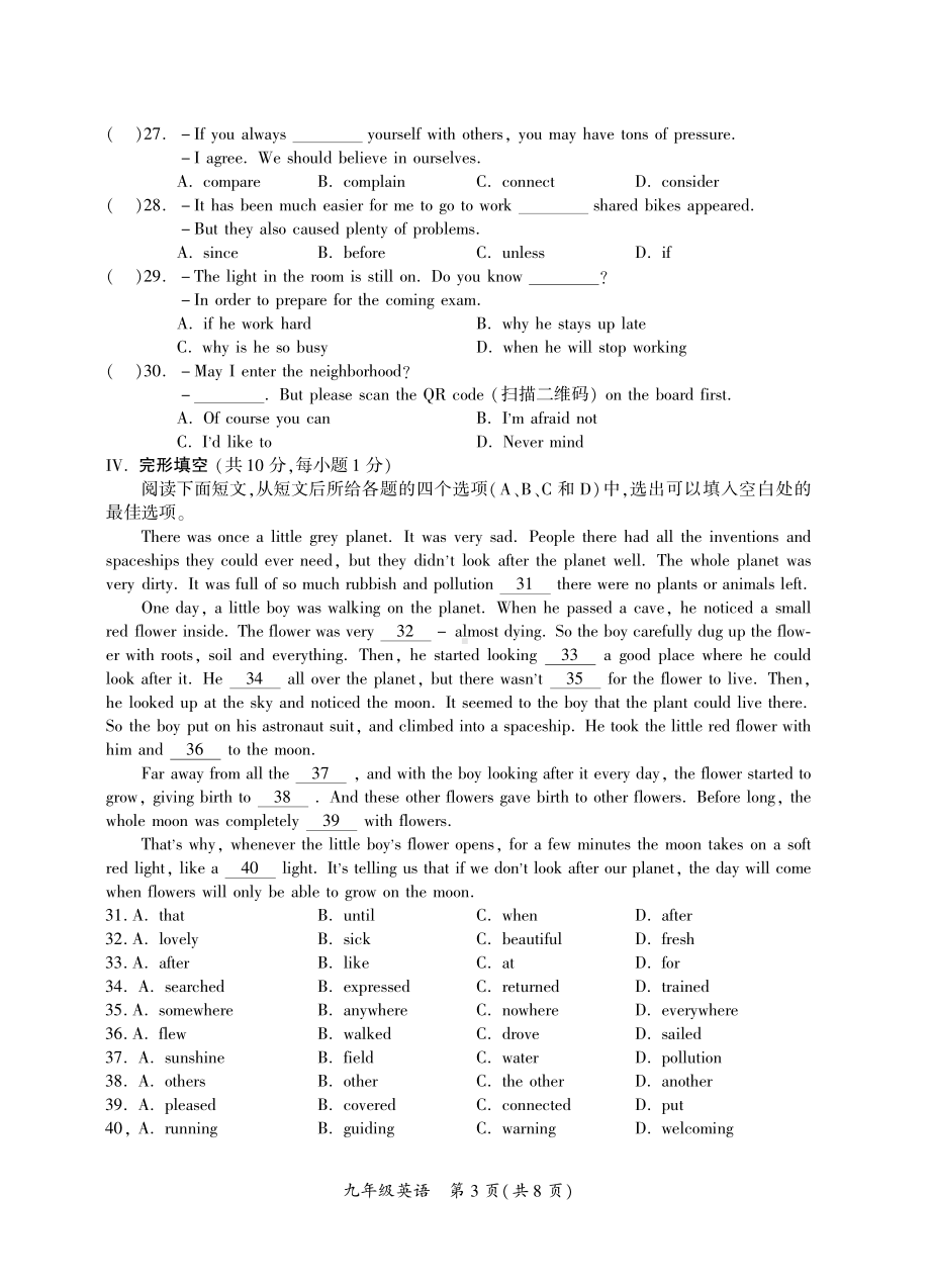 2022年湖北省荆州市荆州区初中毕业年级调研考试英语试题.pdf_第3页