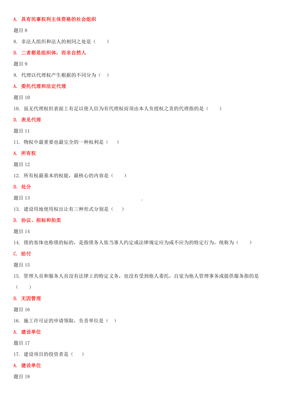 2022年国家开 放大学电大《建设法规》教学考一体化网考形考作业试题两套汇编附答案（电大题）.docx_第2页