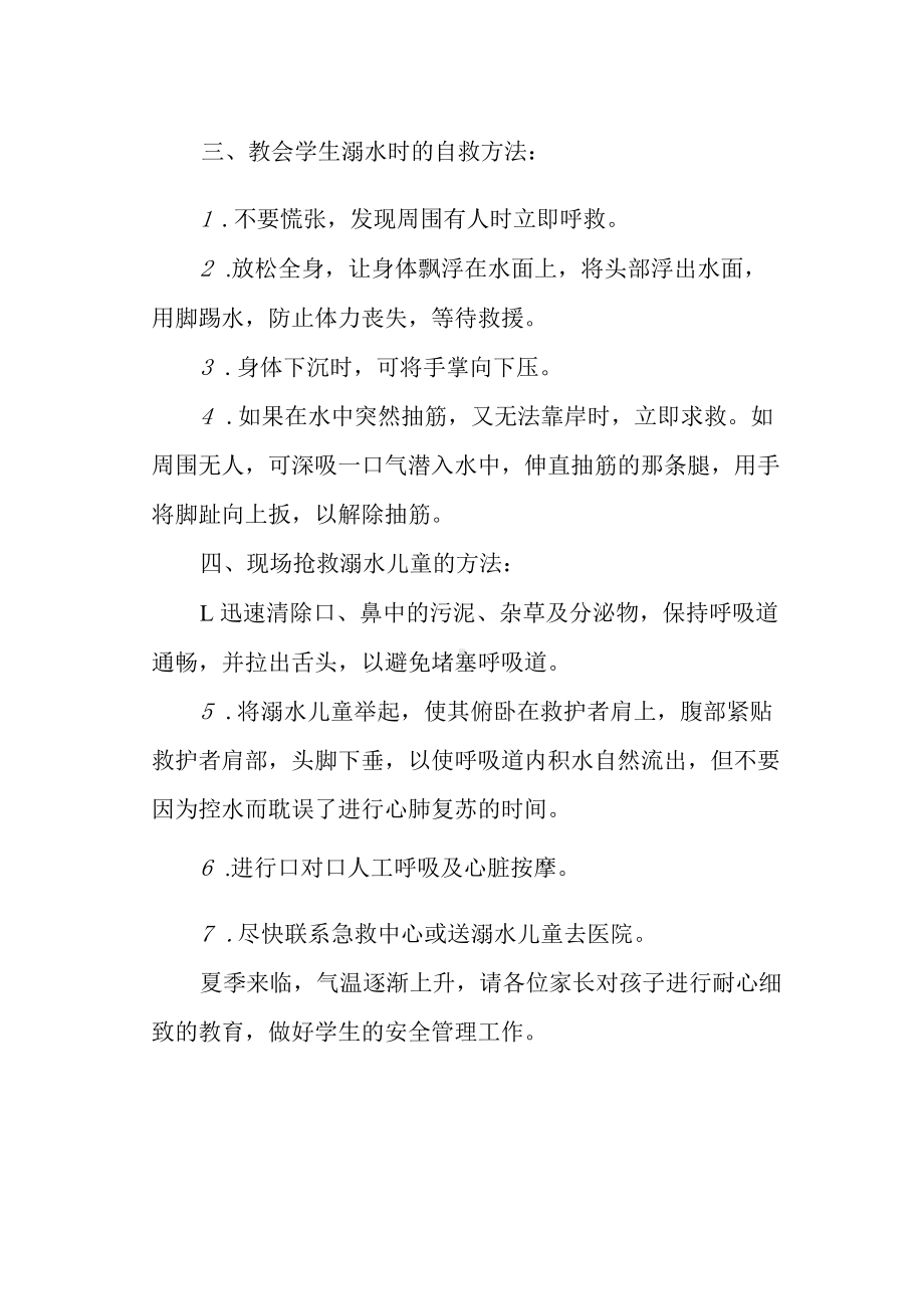 假期防溺水安全教育致家长一封信.docx_第2页