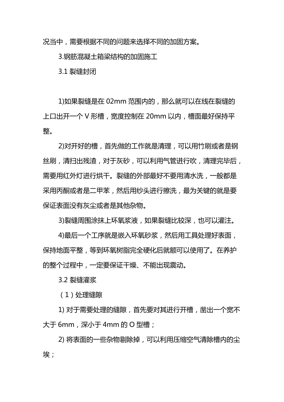 钢筋混凝土箱梁结构施工注意事项.docx_第3页