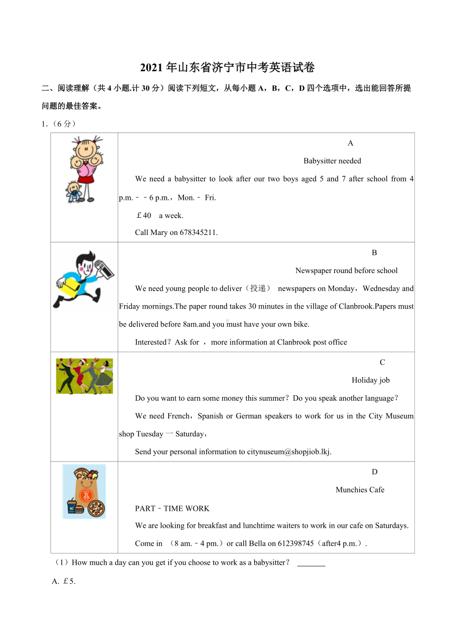 2021年山东省济宁市中考英语试卷 .docx_第1页