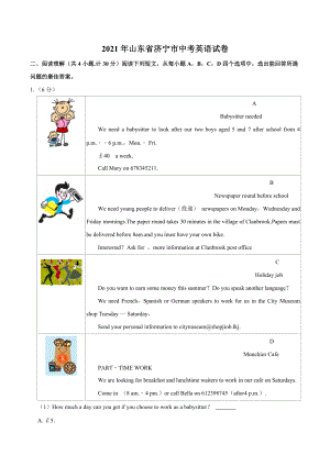 2021年山东省济宁市中考英语试卷 .docx