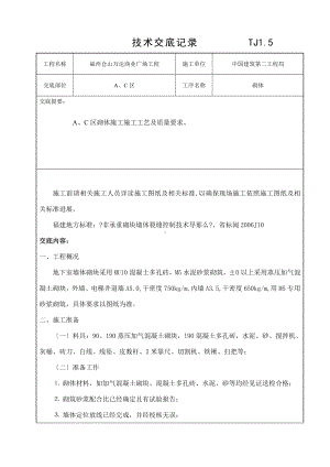 XX商业广场砌体工程技术交底（Word版）.doc