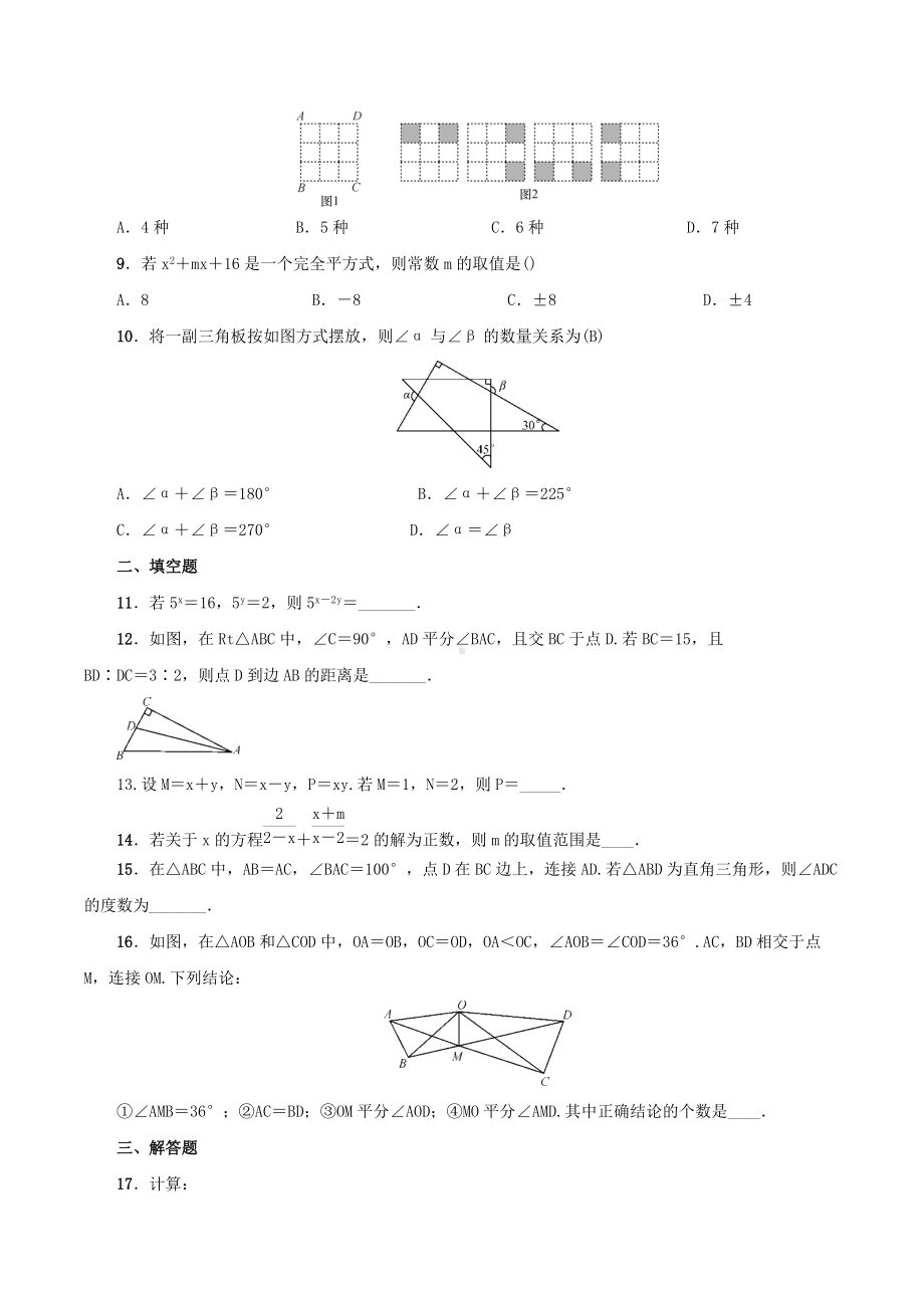 2021-2022学年人教版八年级上学期数学期末考试模拟测试卷.docx_第2页