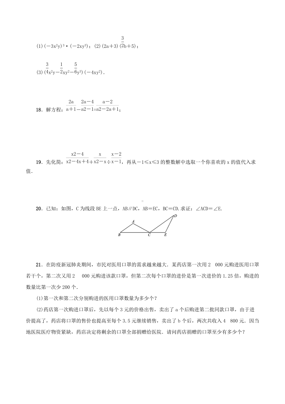 2021-2022学年人教版八年级上学期数学期末考试模拟测试卷.docx_第3页