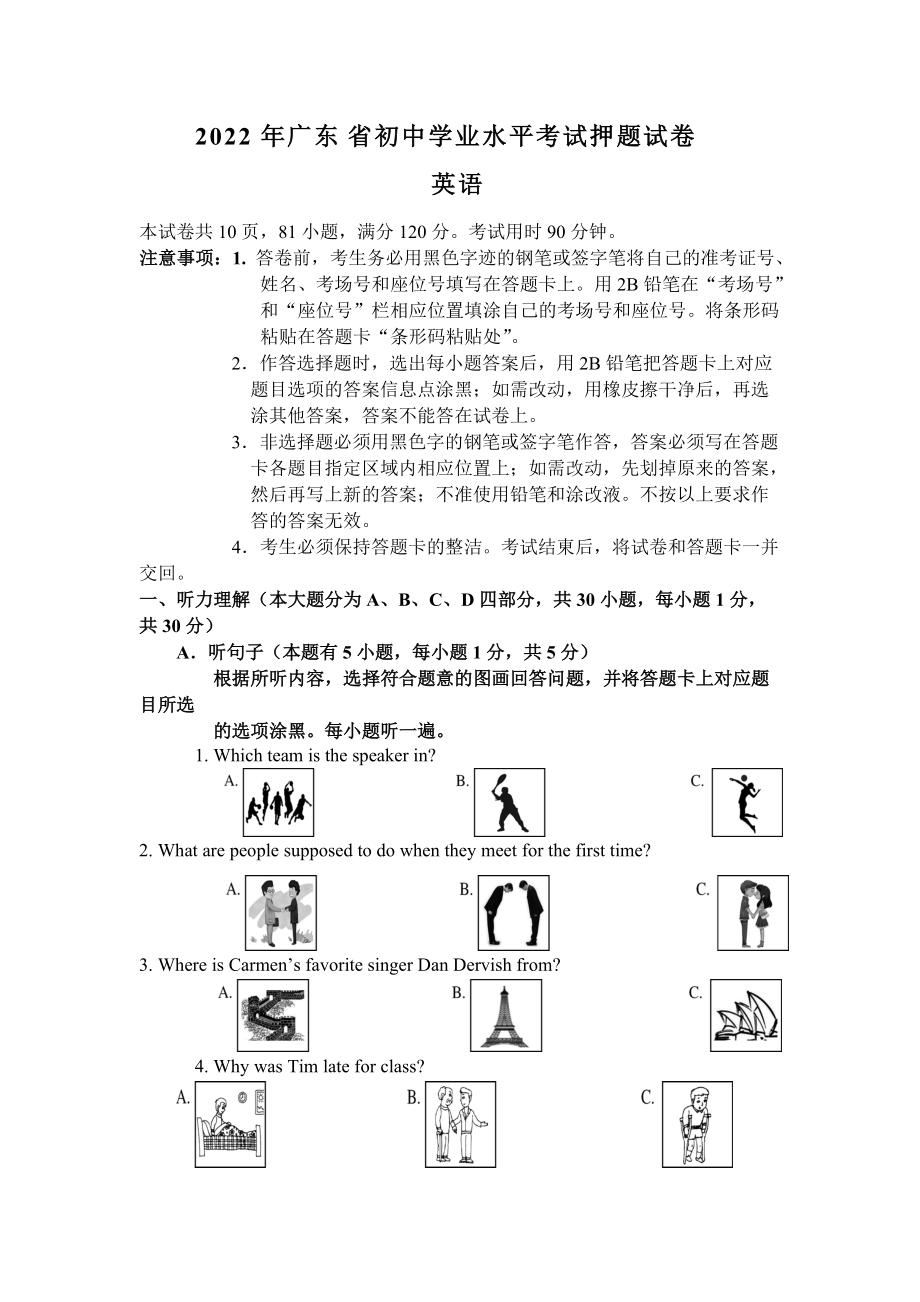 2022年广东初中英语学业水平考试押题试卷.docx_第1页