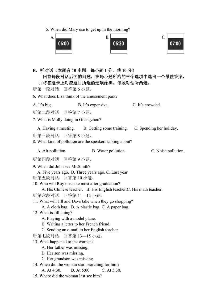 2022年广东初中英语学业水平考试押题试卷.docx_第2页