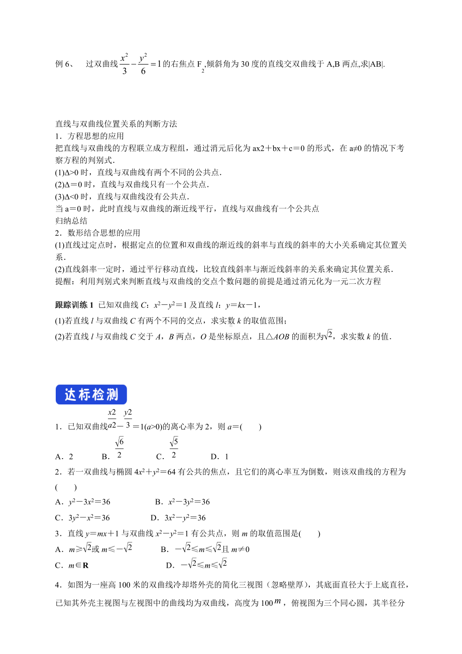 3.2.2 双曲线的简单几何性质（2） 导学案-人教A版高中数学选择性必修第一册.docx_第3页