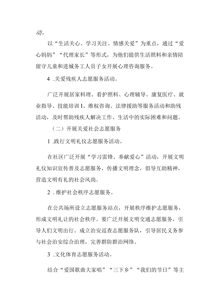 社区学雷锋志愿服务活动方案.docx_第2页