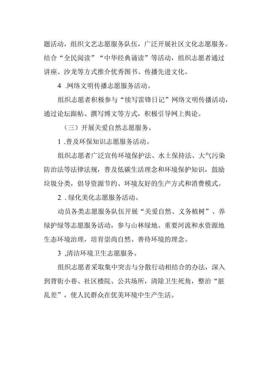 社区学雷锋志愿服务活动方案.docx_第3页