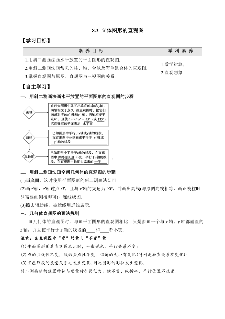 8.2 立体图形的直观图-2020-2021学年高一数学新教材配套学案（人教A版2019必修第二册）.docx_第1页