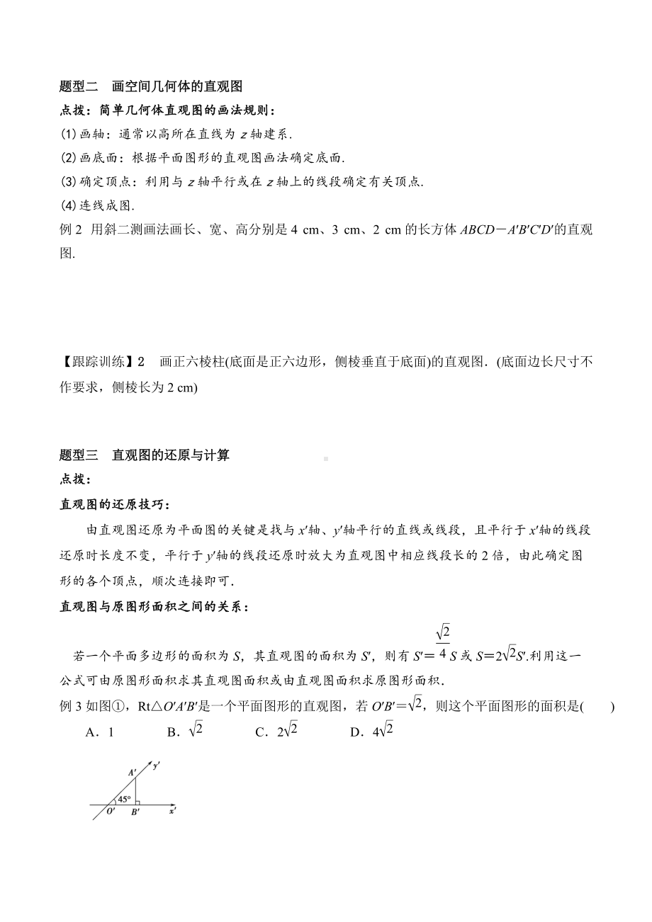 8.2 立体图形的直观图-2020-2021学年高一数学新教材配套学案（人教A版2019必修第二册）.docx_第3页