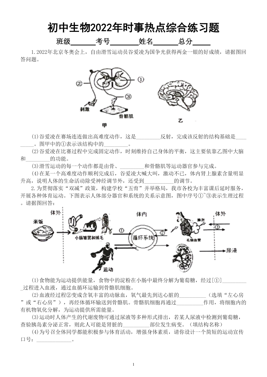 初中生物2022年时事热点综合练习题（附参考答案）.doc_第1页