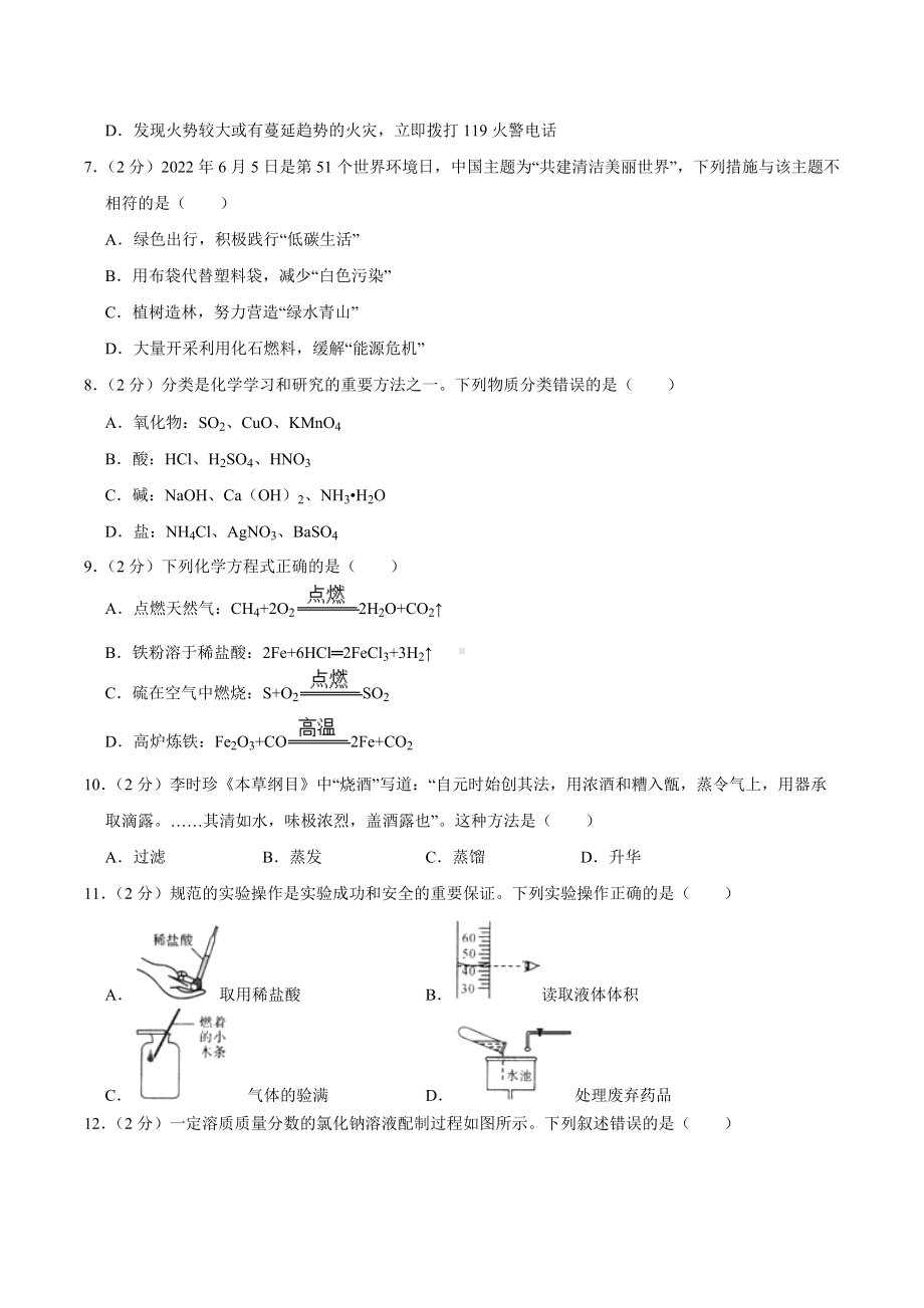 2022年四川省自贡市中考化学试卷真题.docx_第2页