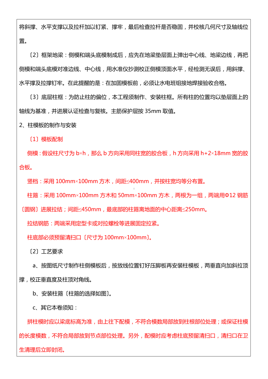 XX安置房模板工程技术交底（Word版）.doc_第2页