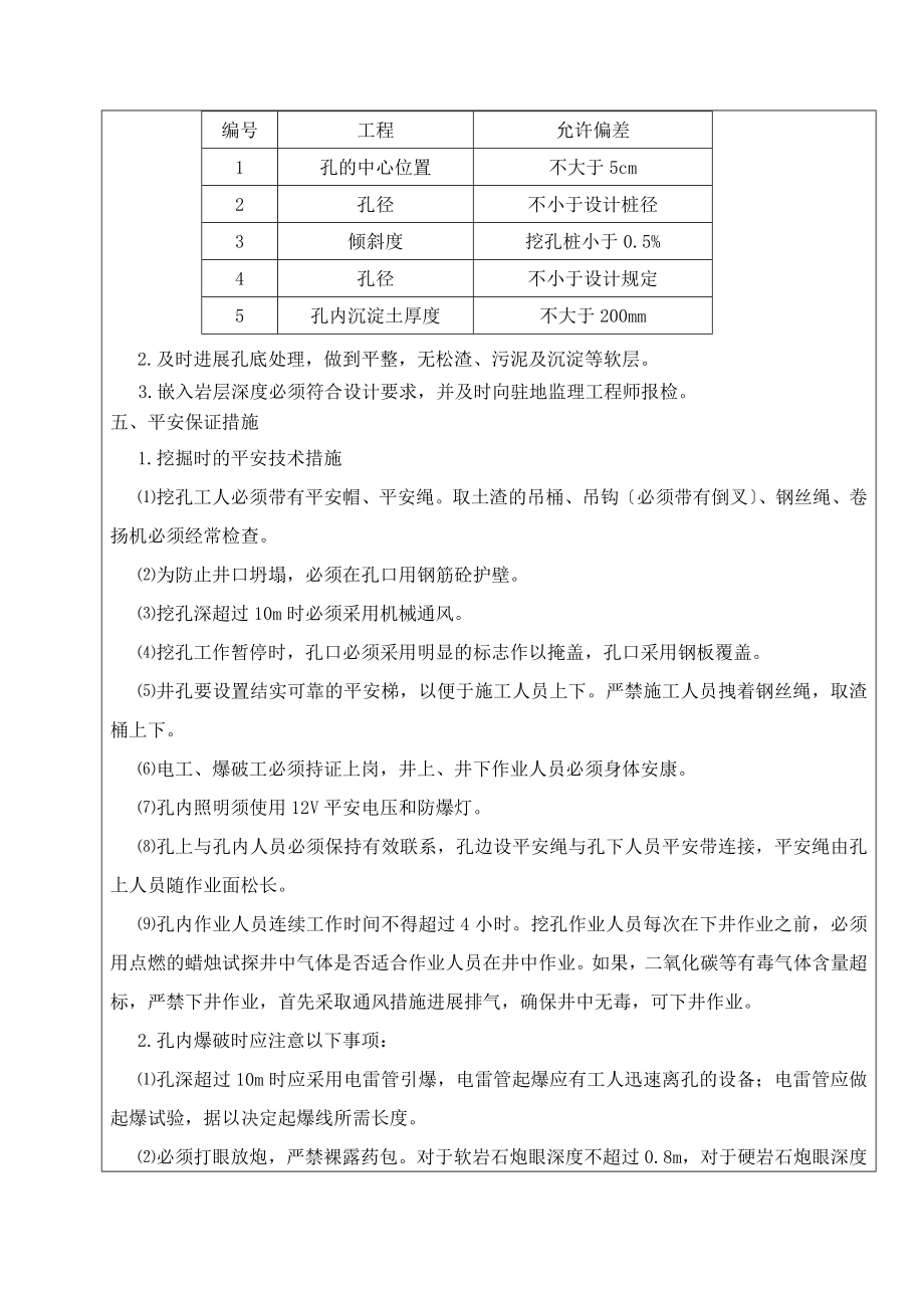 XX桥梁挖孔桩施工技术交底（Word版）书.doc_第3页