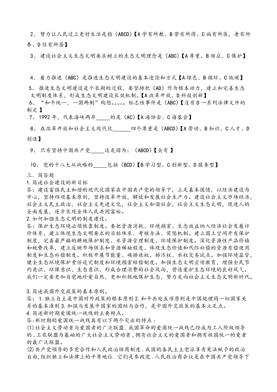 2022年中 国特色社会主义理论体系概论形成性考核作业三套和试卷汇编附全答案.docx_第2页