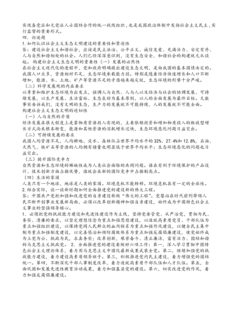 2022年中 国特色社会主义理论体系概论形成性考核作业三套和试卷汇编附全答案.docx_第3页