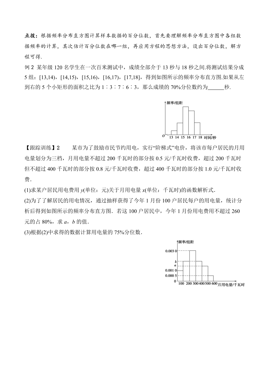 9.2.2 总体百分位数的估计-2020-2021学年高一数学新教材配套学案（人教A版2019必修第二册）.docx_第2页