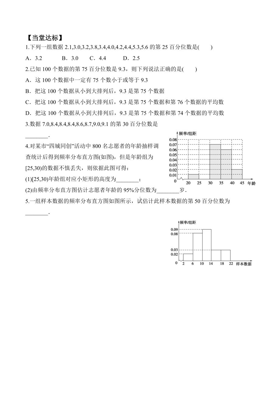 9.2.2 总体百分位数的估计-2020-2021学年高一数学新教材配套学案（人教A版2019必修第二册）.docx_第3页