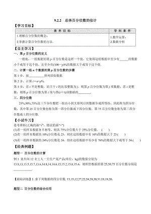 9.2.2 总体百分位数的估计-2020-2021学年高一数学新教材配套学案（人教A版2019必修第二册）.docx