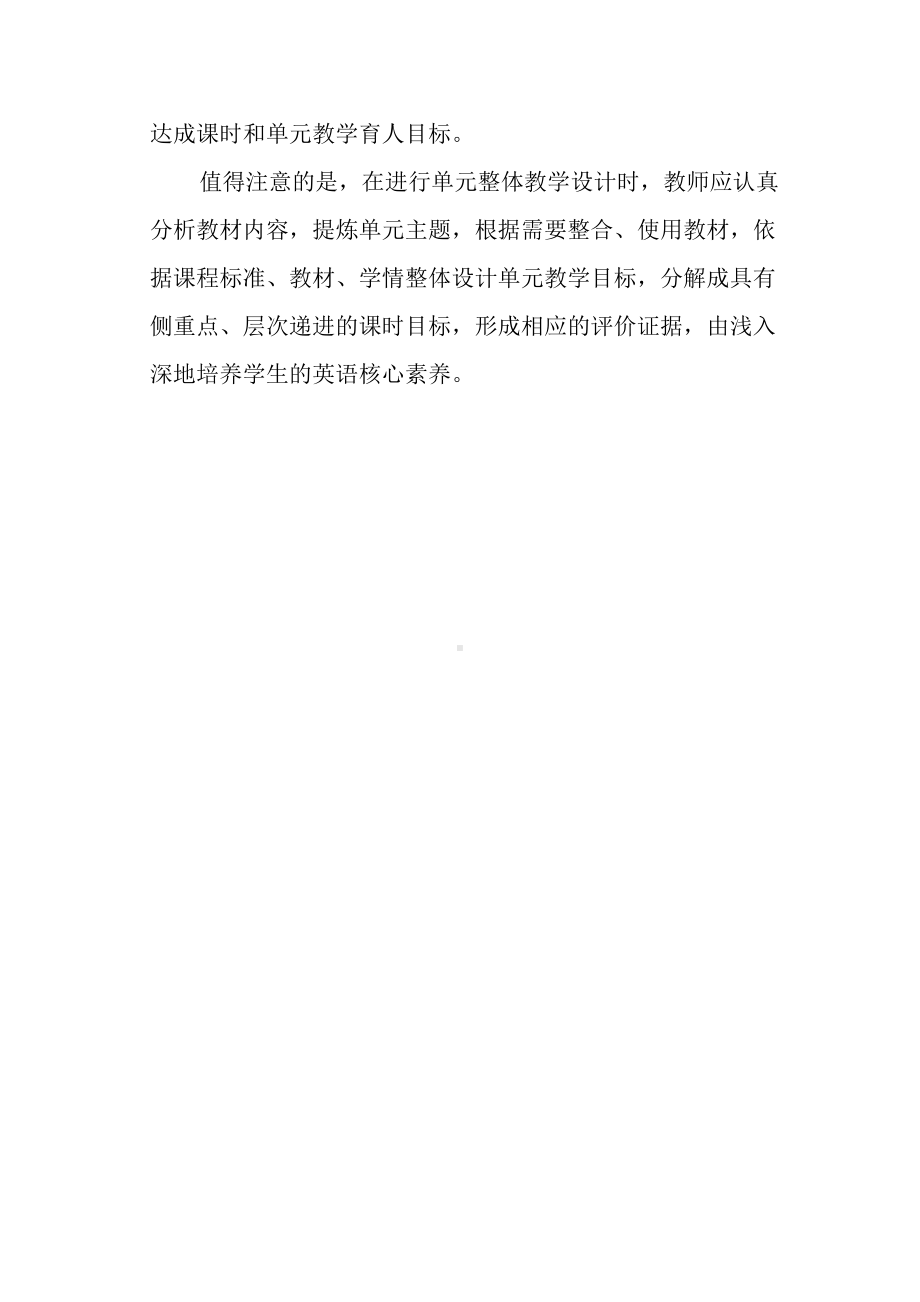 单元整体教学在小学英语中的运用.docx_第3页