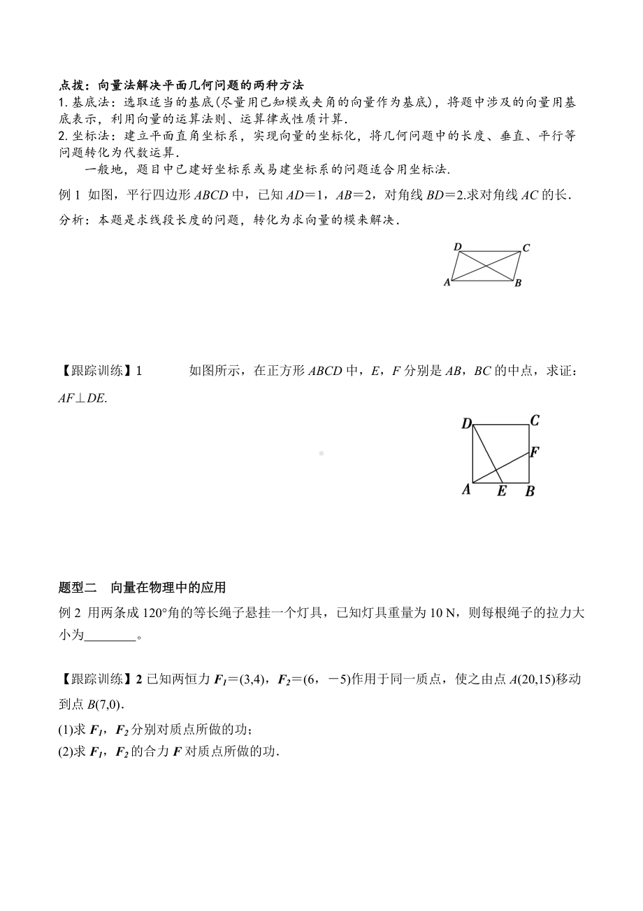 6.4.1-6.4.2 向量在物理中的应用举例-2020-2021学年高一数学新教材配套学案（人教A版2019必修第二册）.docx_第2页